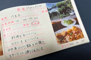 喫茶店採集帳中身